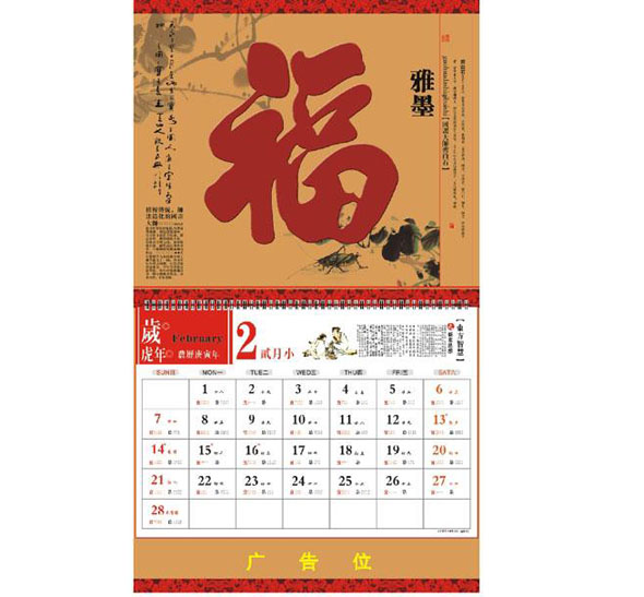 挂历成品形式