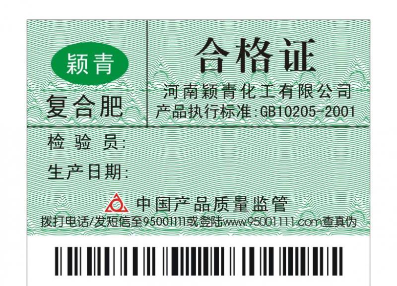 产品合格证版面